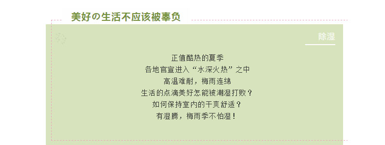 如何避免生活的樂(lè)趣被潮濕影響？