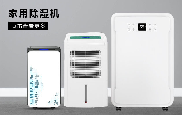 雙十二買除濕機姿勢要帥， 速度要快