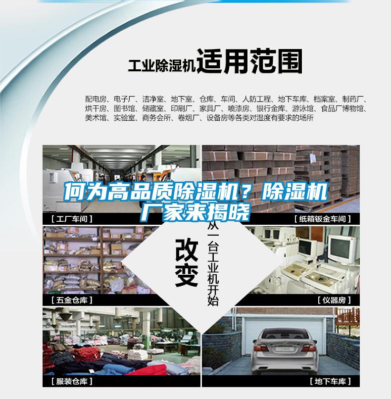 何為高品質(zhì)除濕機？除濕機廠家來揭曉