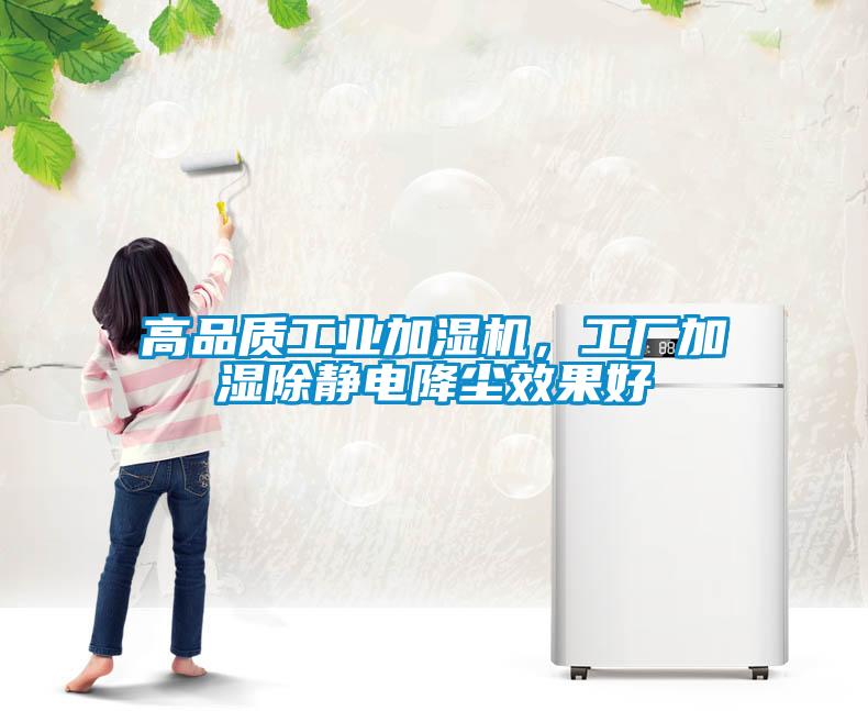 高品質工業(yè)加濕機，工廠加濕除靜電降塵效果好