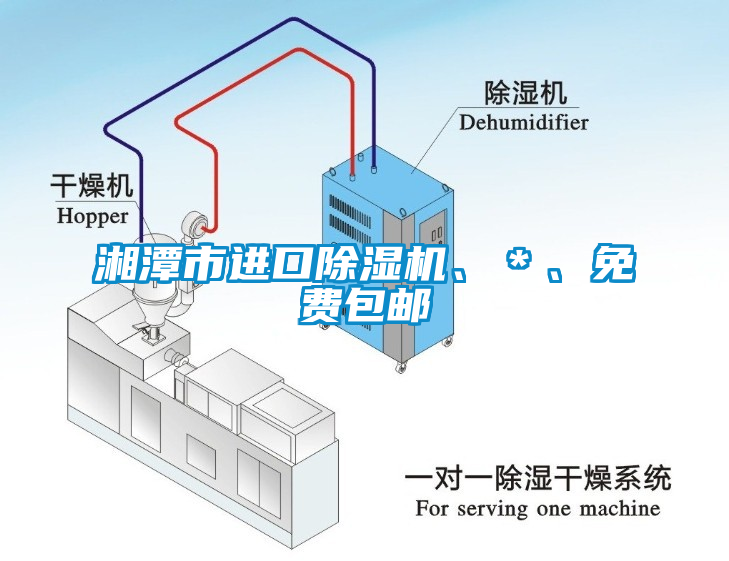 湘潭市進口除濕機、＊、免費包郵