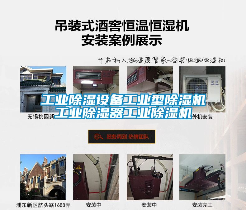 工業(yè)除濕設(shè)備工業(yè)型除濕機工業(yè)除濕器工業(yè)除濕機