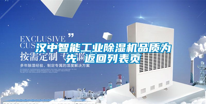 漢中智能工業(yè)除濕機品質為先 返回列表頁