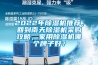 2022年除濕機推薦，回到南天除濕機采購攻略，家用除濕機哪個牌子好？