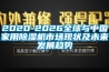 2020-2026全球與中國家用除濕機(jī)市場現(xiàn)狀及未來發(fā)展趨勢