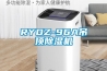 RYDZ-96A吊頂除濕機