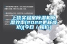 上饒實(shí)驗(yàn)室除濕機(jī)除濕效率(2022更新成功)(今日／報(bào)價(jià))