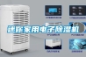 迷你家用電子除濕機(jī)