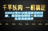 2022年618除濕機(jī)選購(gòu)攻略，除濕機(jī)有用嗎？高性價(jià)比除濕機(jī)推薦