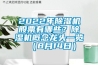 2022年除濕機(jī)股票有哪些？除濕機(jī)概念龍頭一覽（8月14日）